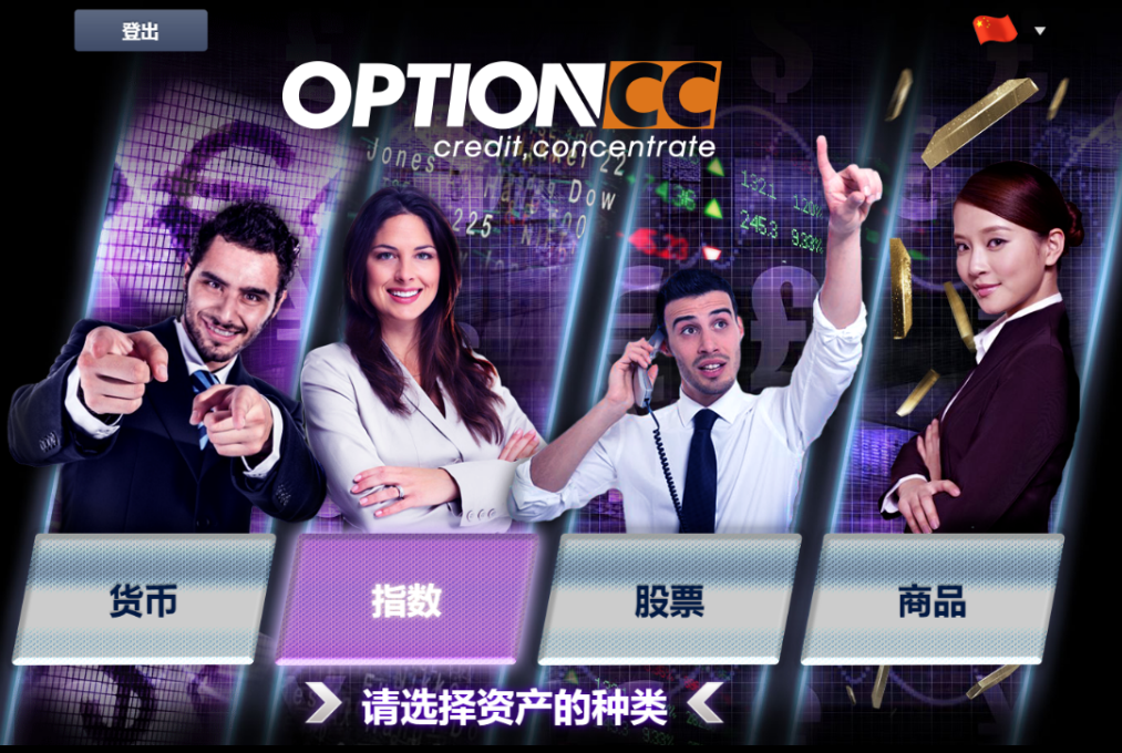 OptionCC二元期权官网