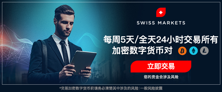 Swissmarkets汇外汇交易平台