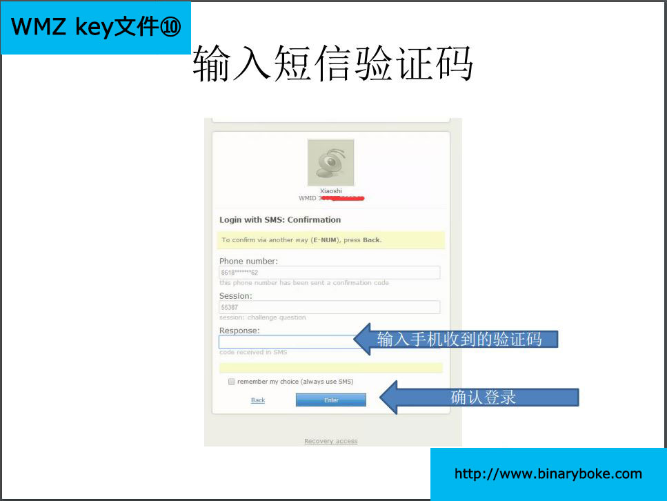 WebMoney key文件