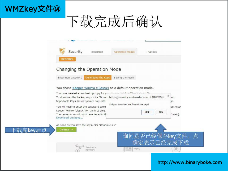 WebMoney key文件