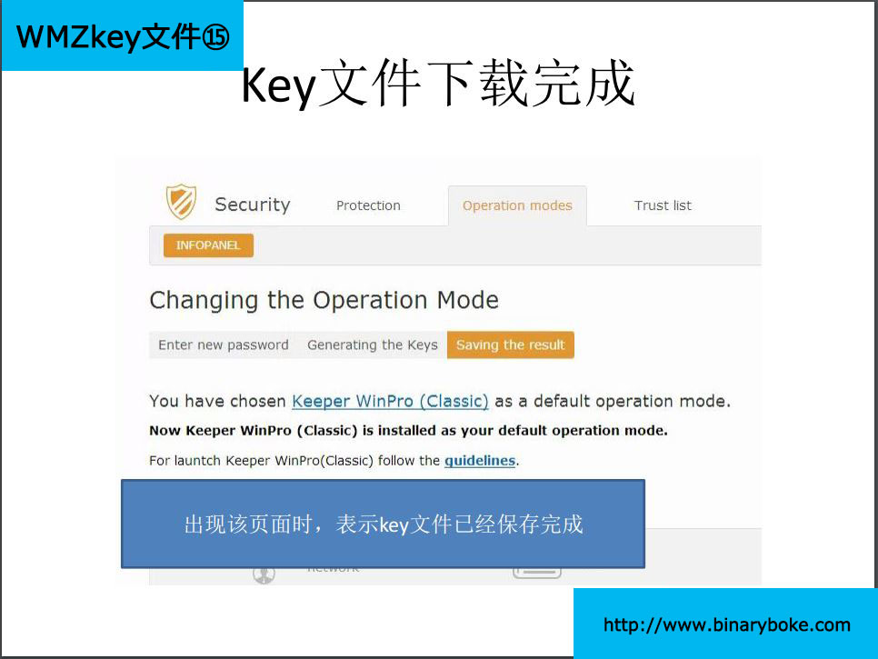 WebMoney key文件