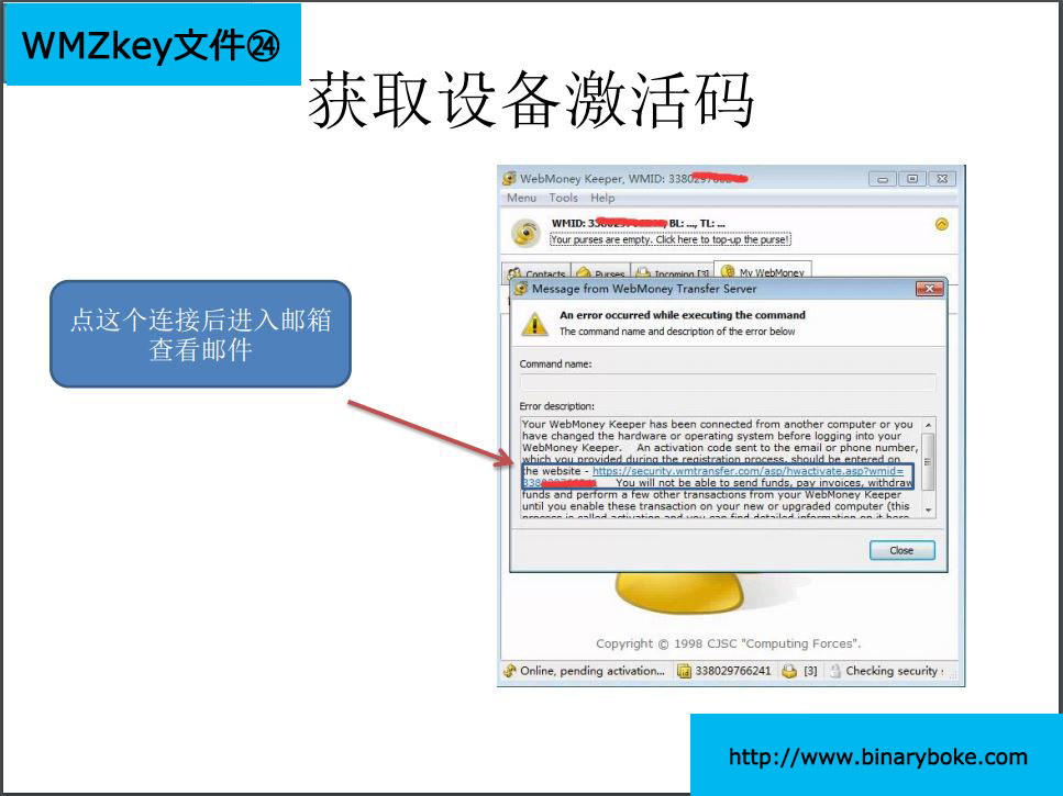 WebMoney key文件