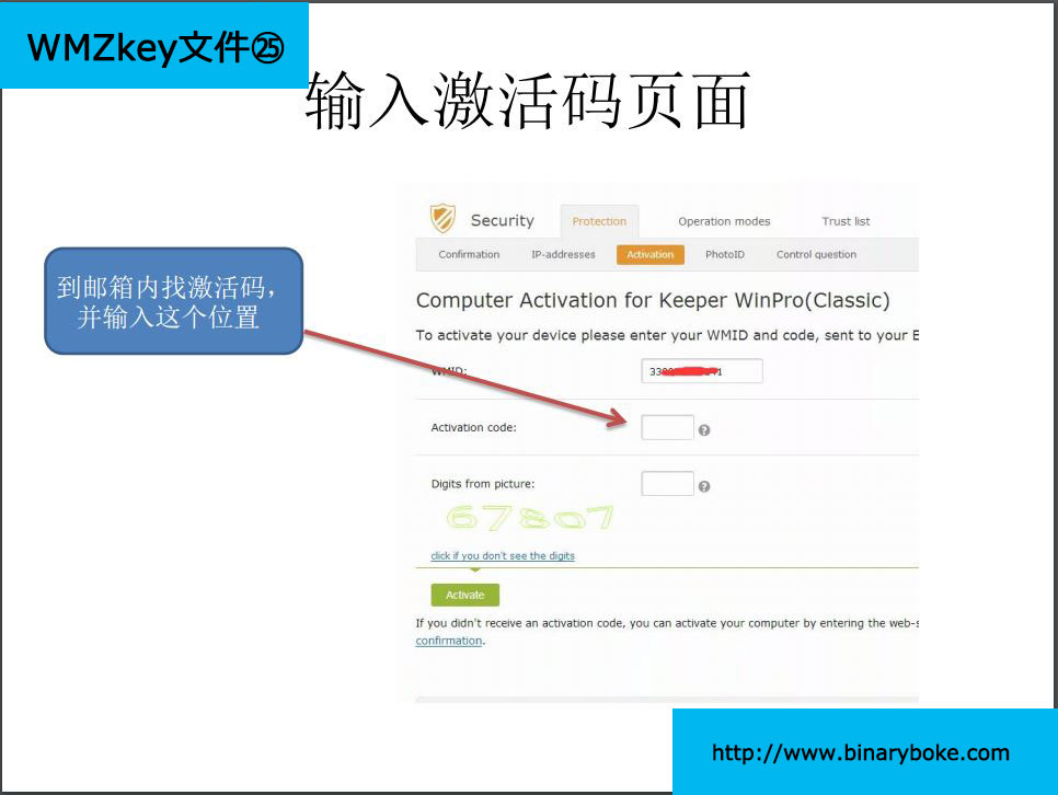 WebMoney key文件