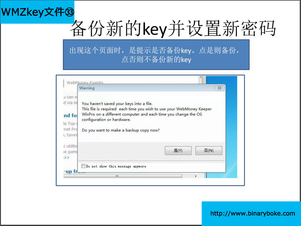 WebMoney key文件