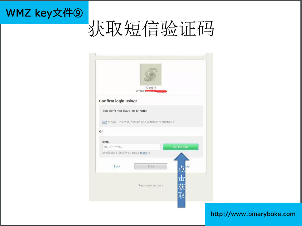 WebMoney key文件