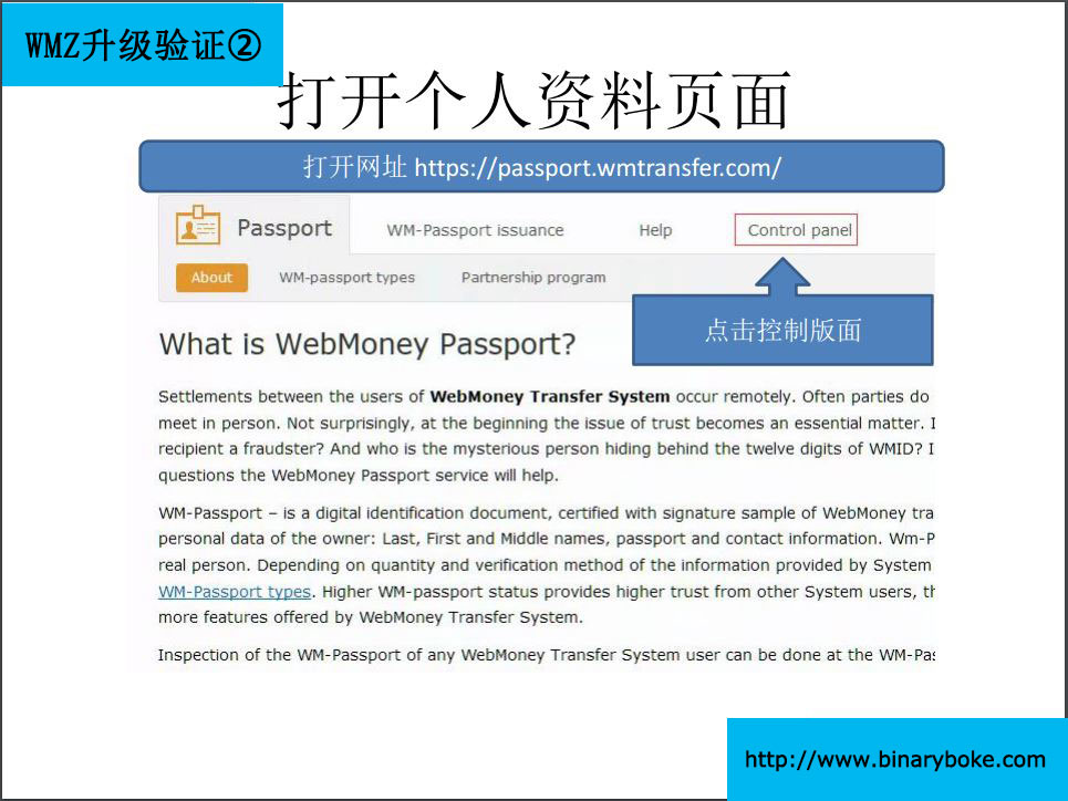 WebMoney升级