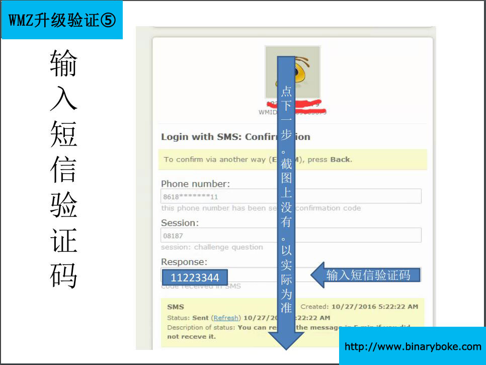 WebMoney升级