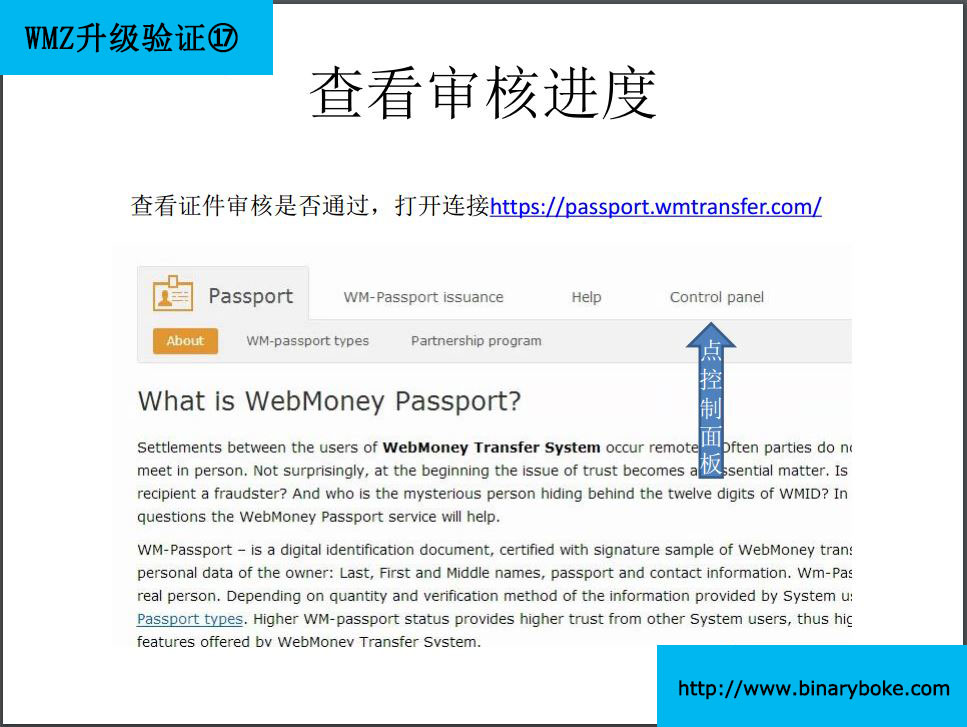 WebMoney升级