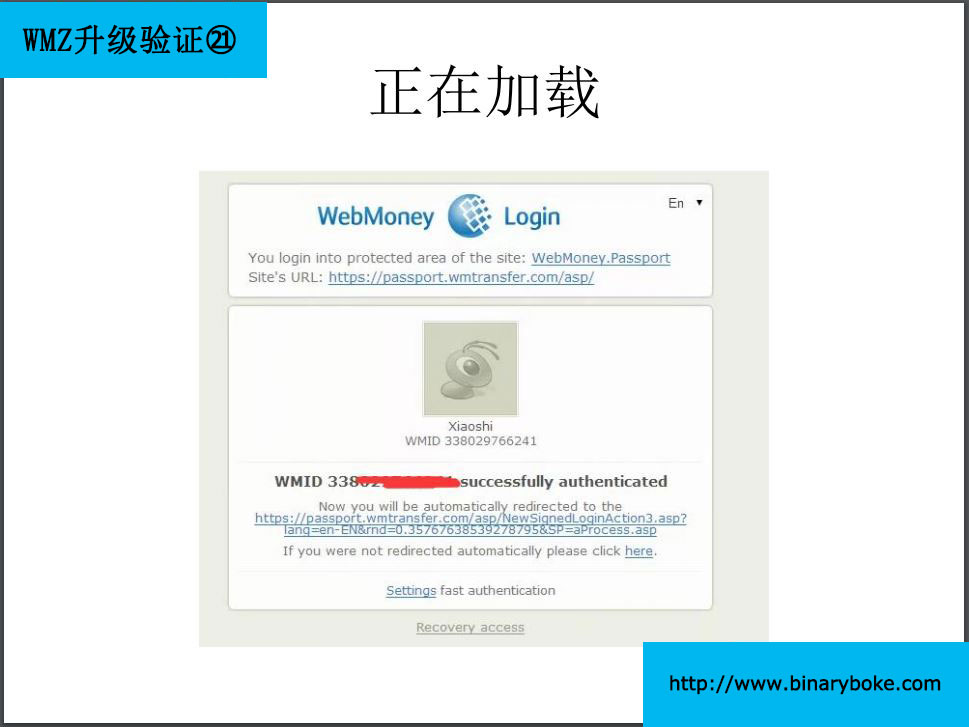 WebMoney升级