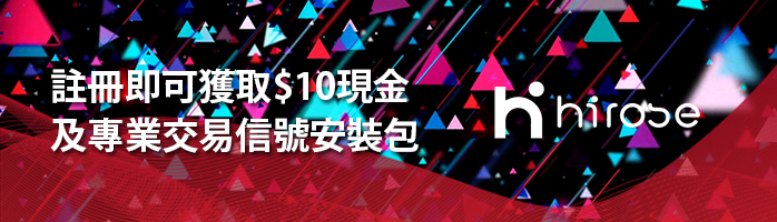 Hirose二元期权