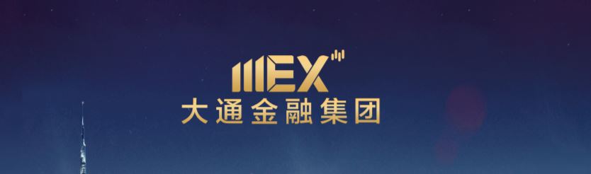 MEX大通金融外汇交易平台