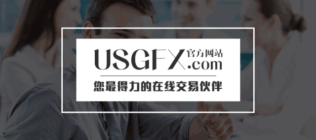 USG外汇交易平台