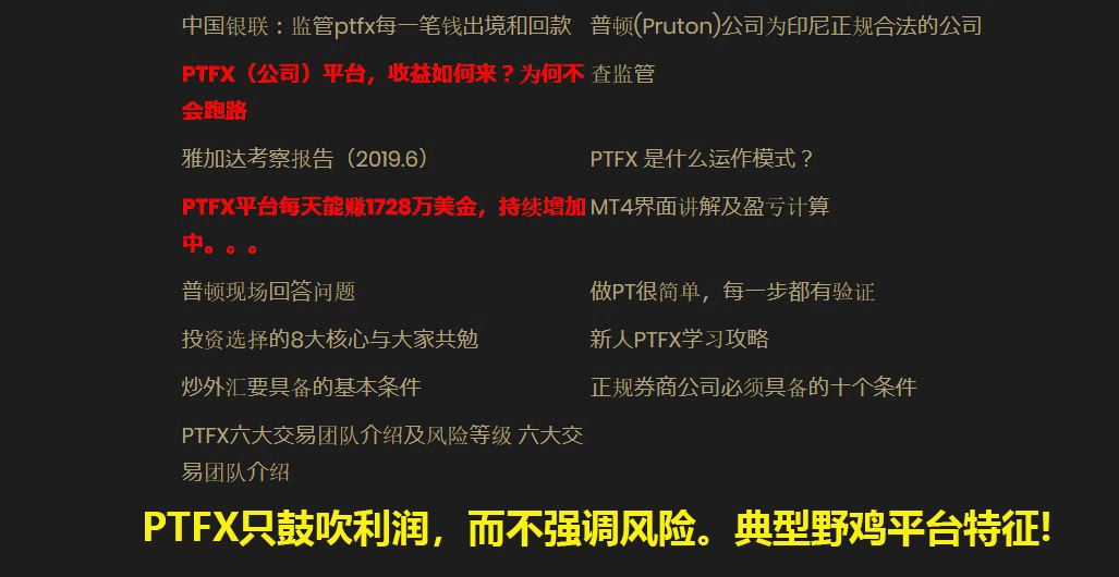 PTFX普顿外汇是黑平台吗？