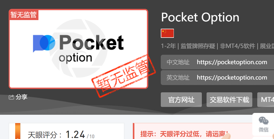 PocketOption黑平台不给出金