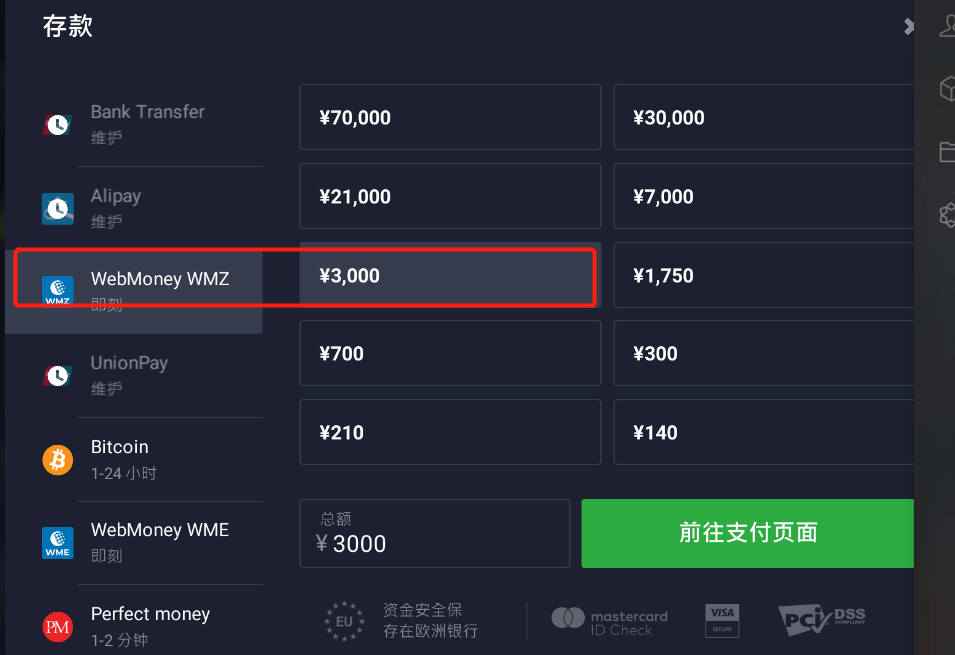 怎样用webmoney向iqoption充值？