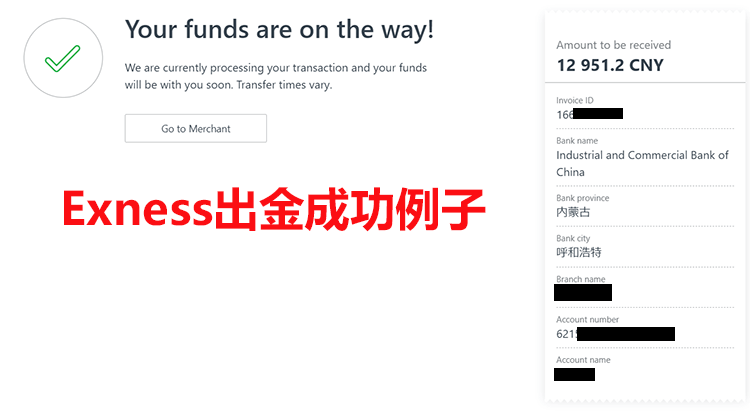 Exness出金到账