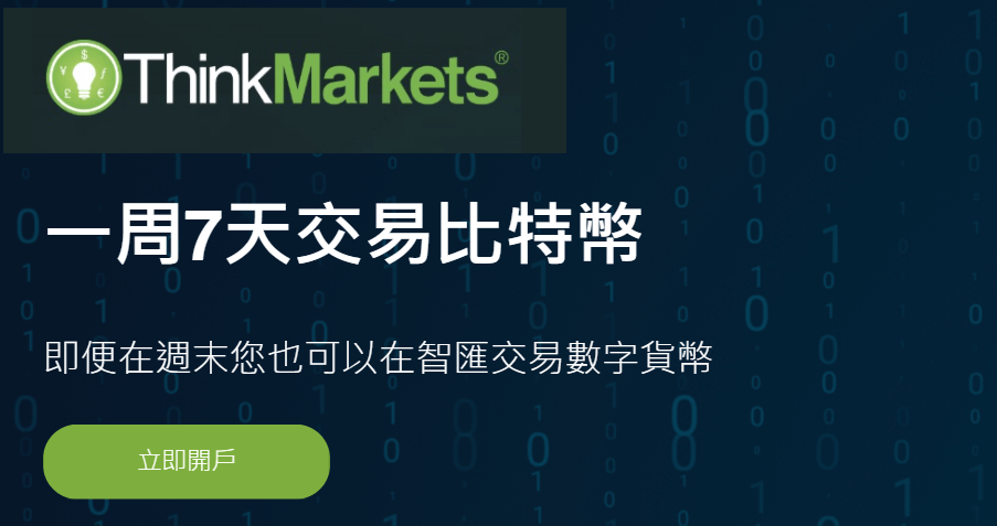 ThinkMarkets智汇被评为2021年最佳CFD（差价合约）提供商