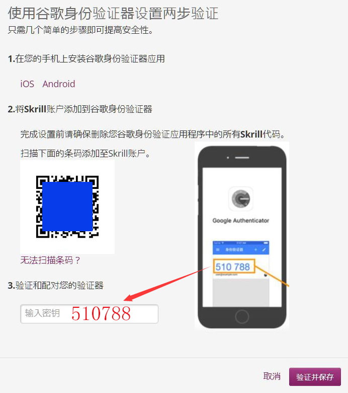 Skrill身份验证