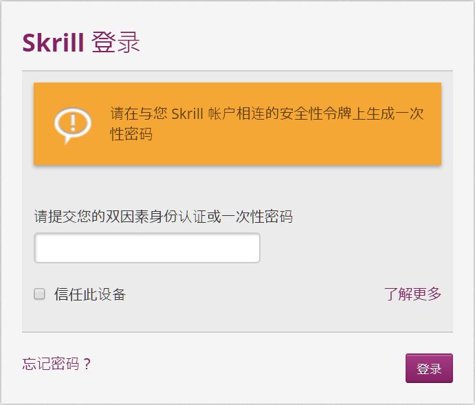 Skrill两步验证