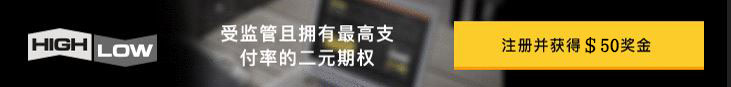 HighLow二元期权