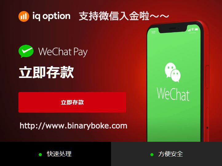 IQoption入金