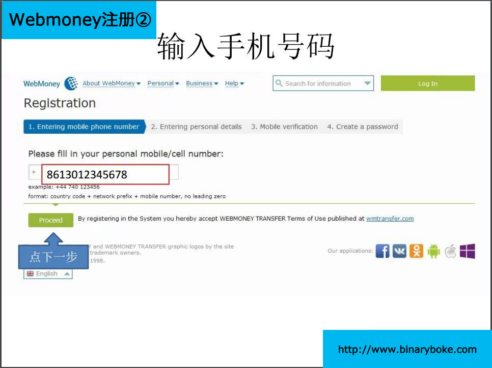 WebMoney注册