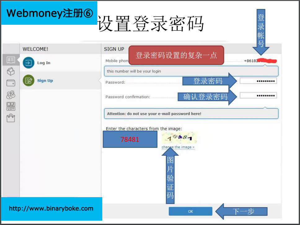 WebMoney注册