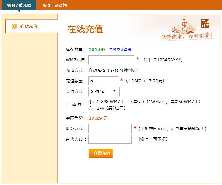WebMoney充值