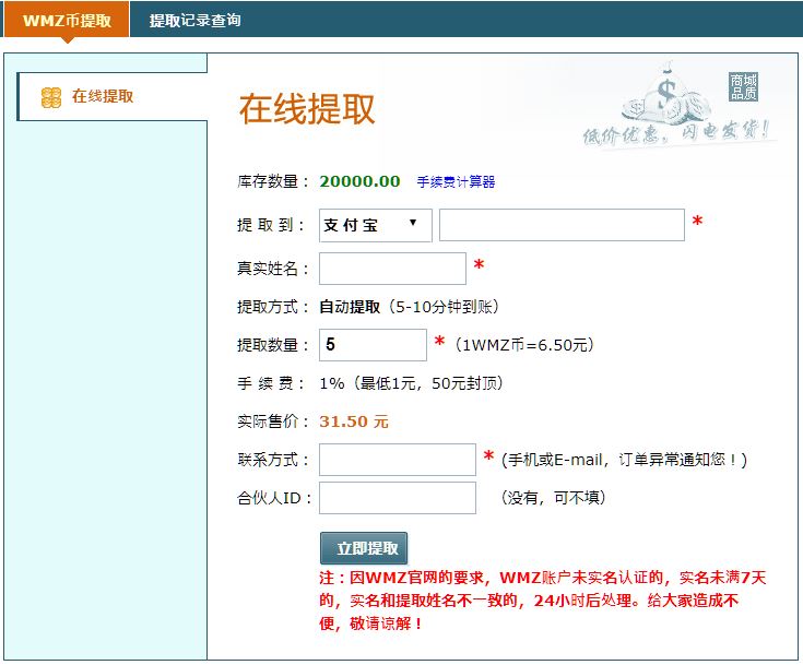 WebMoney充值