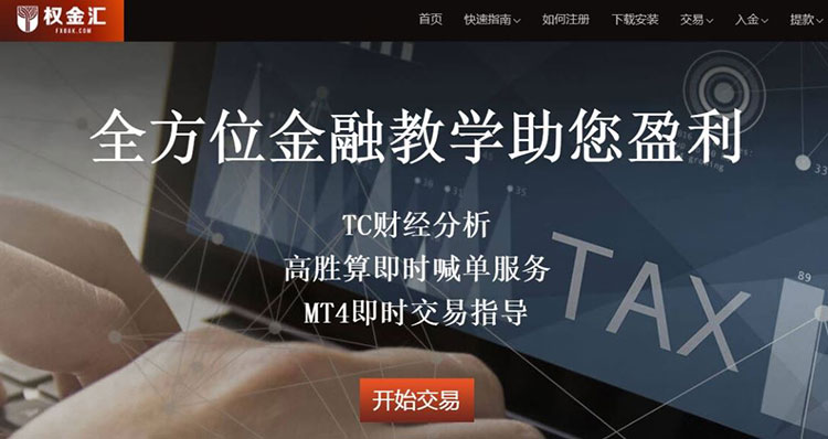 权金汇喊单