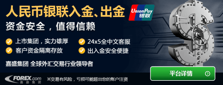 嘉盛外汇交易平台