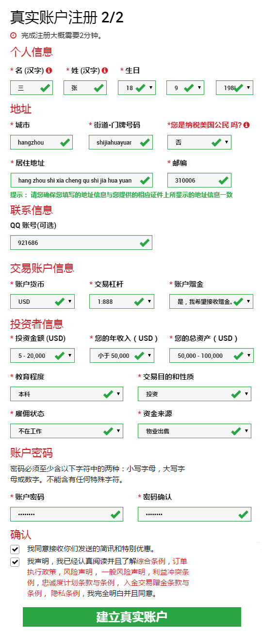 炒外汇开户