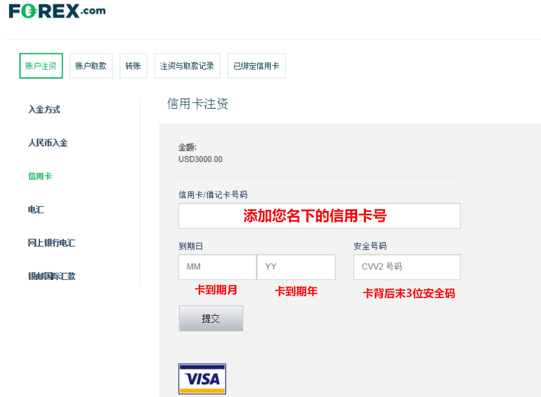forex嘉盛外汇信用卡入金流程