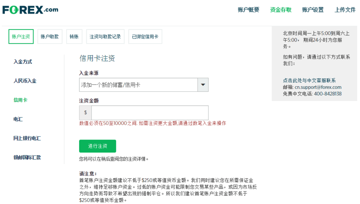 嘉盛外汇信用卡入金流程
