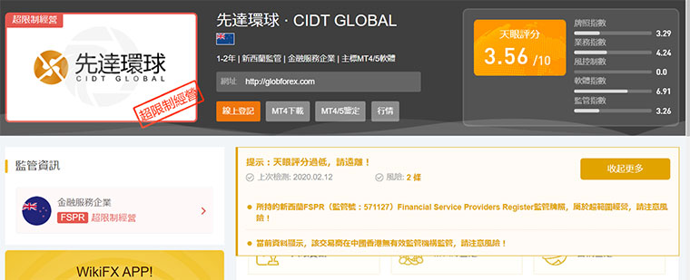 先达环球可信吗？是黑平台吗？