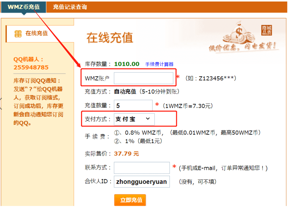 怎么用支付宝给webmoney,wmz充值