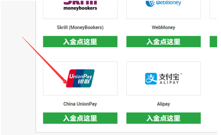 XM外汇平台银联入金流程