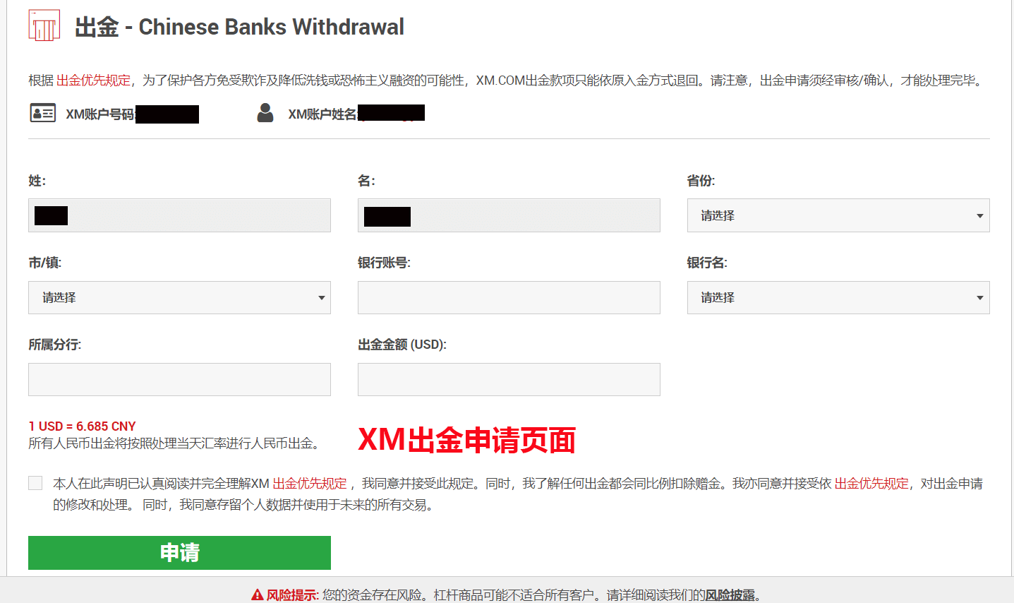 XM外汇平台银联出金"