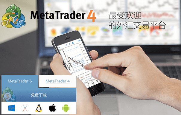 MT4从哪里下载?MT4和MT5交易平台哪个好用?