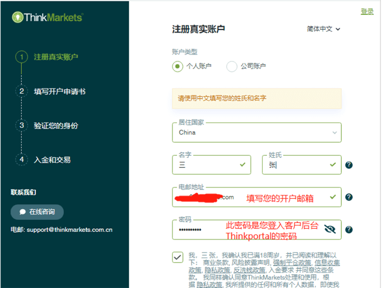 Thinkmarkets开户