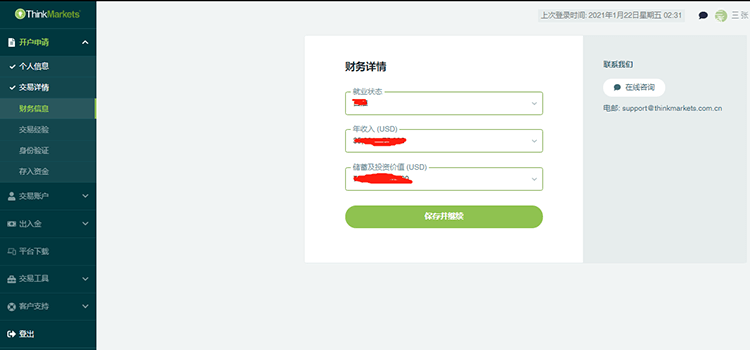 智汇财务详细
