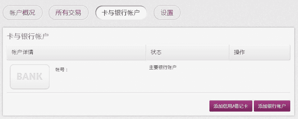 Skrill银行卡